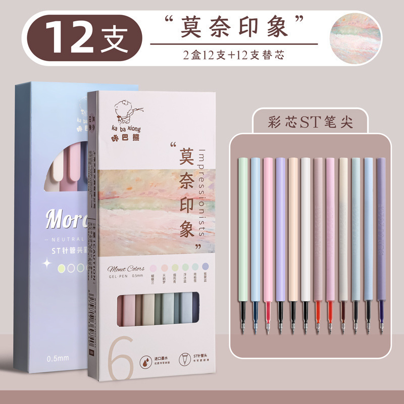 彩色中性笔按动式莫兰迪色系彩笔学生用ins日系高颜值套装手帐标|undefined