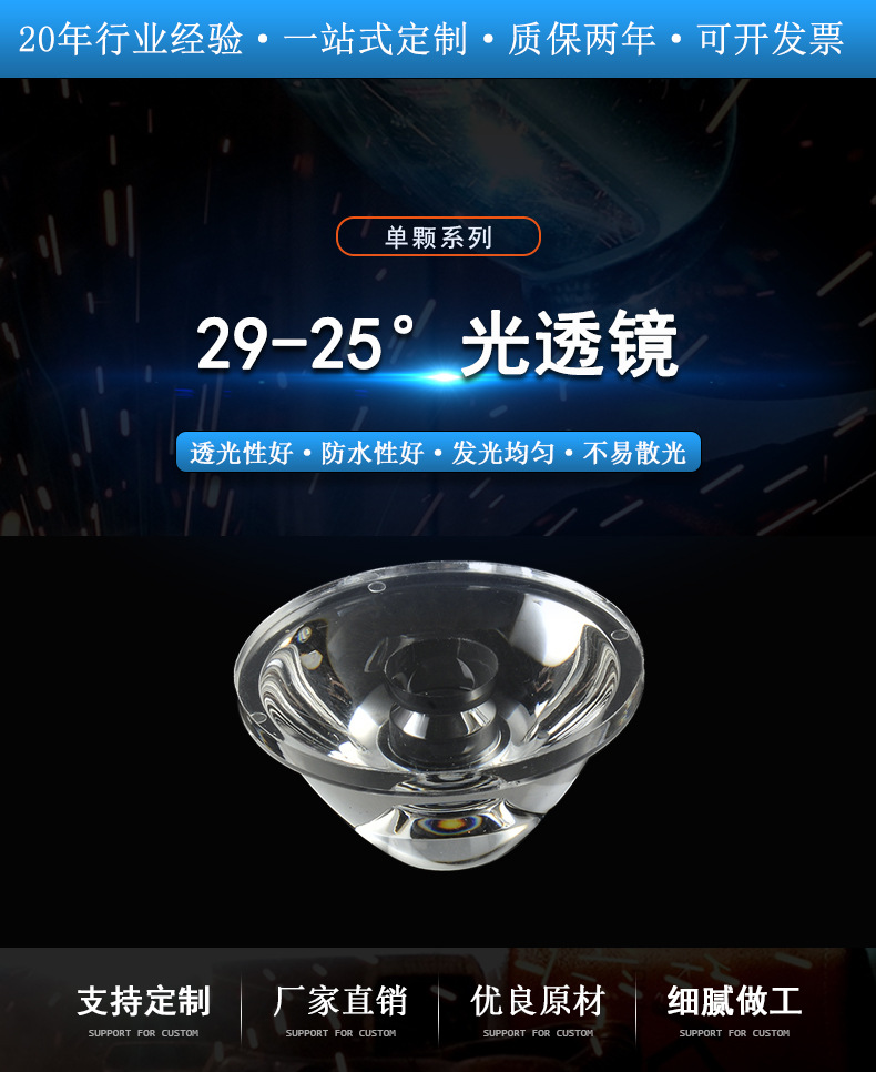 29-25度光透镜_02