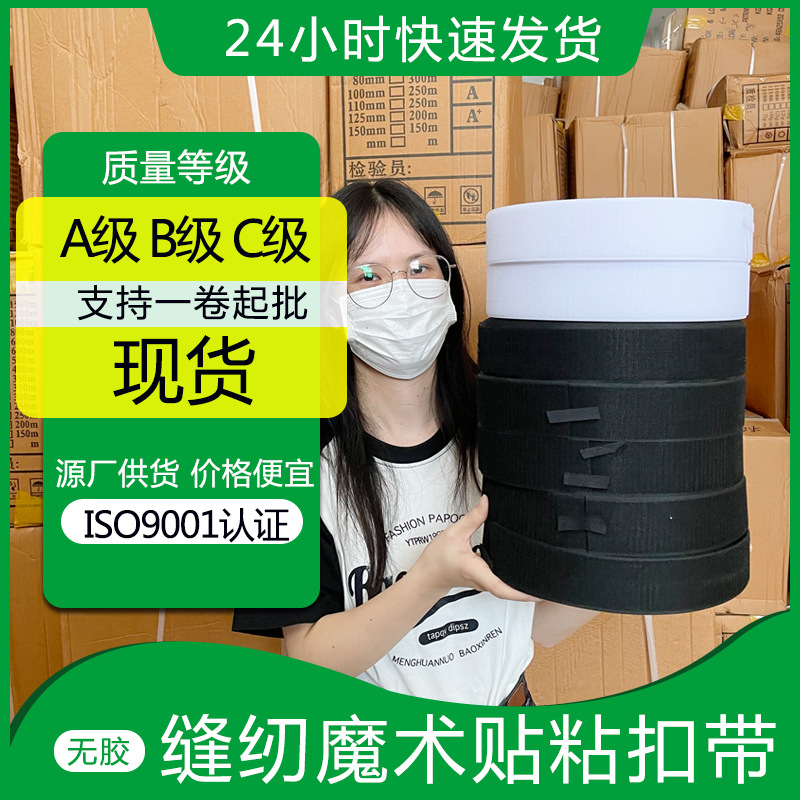 现货服装辅料粘扣带魔术贴勾面毛面尼龙混纺缝纫魔术贴黑白刺毛扣