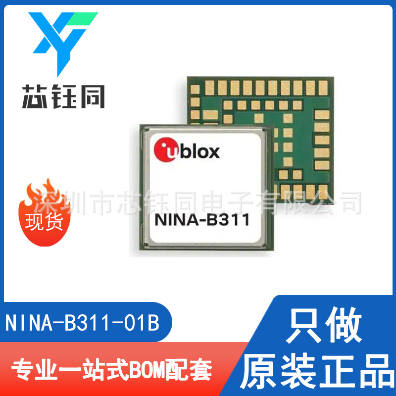 NINA-B311-01B 全新原装现货U-BLOX无线射频蓝牙模块封装SMD