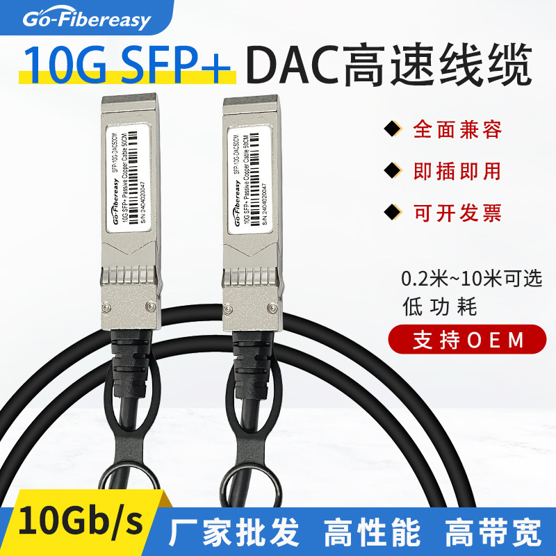 10g Sfp+ Dac High-Speed Cable 3m Switch Passive Copper Cable Stacking Cable Suitable for Huawei Ruijie H3C