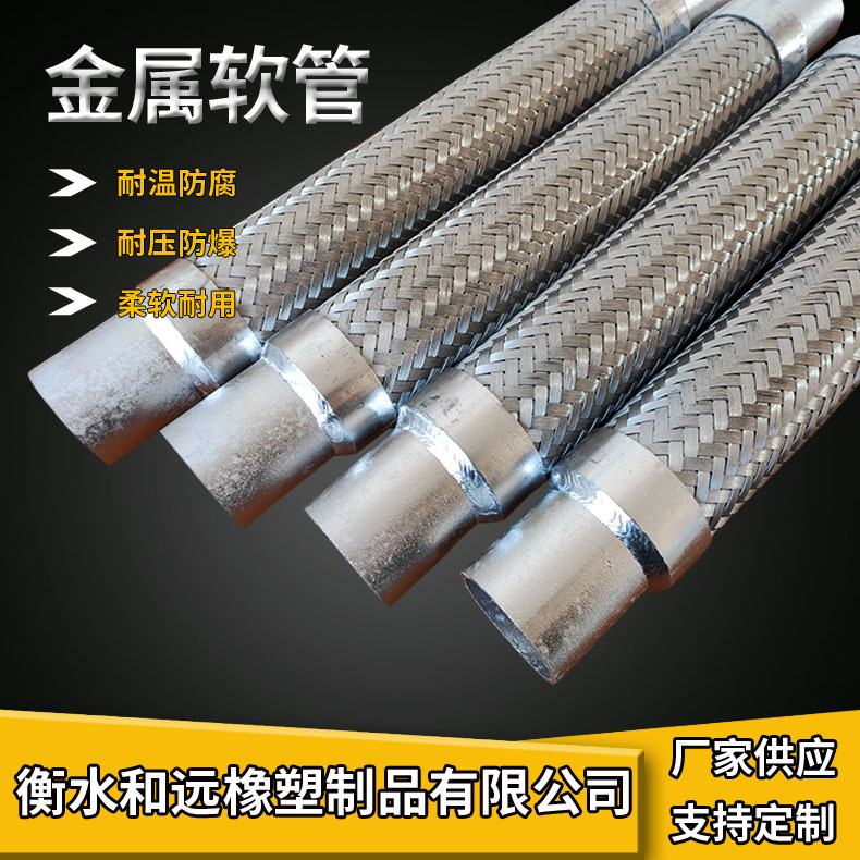 304不锈钢焊接头软管 真空泵用波纹管耐高温高压金属软管