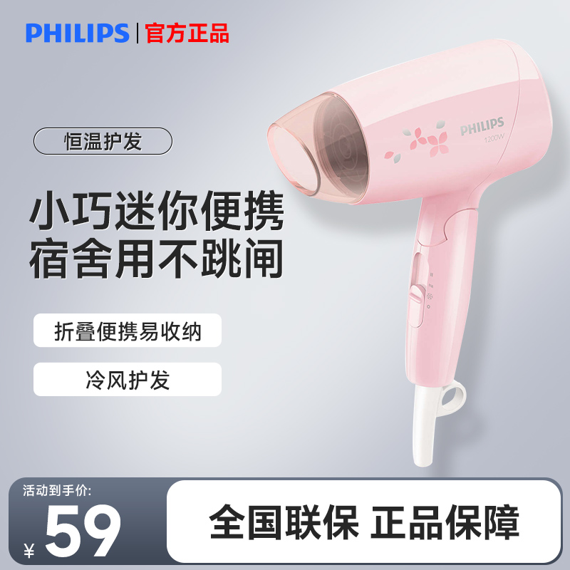 Philips Hair Dryer Dormitory Student Mini Low-Power Household Hair Dryer Small Portable Stackable