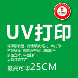 多面立体 不限材质(亚克力 PVC 塑胶 金属 木板等)UV打印加工工厂