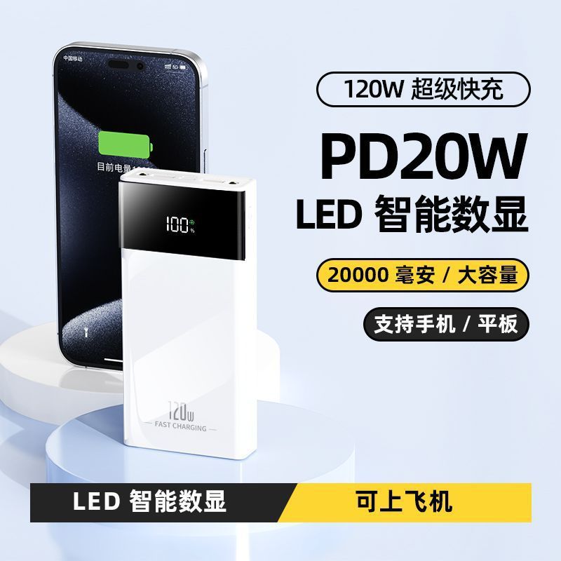 120W超急速充電20000ミリアンペア10000充電宝はアップル華を携帯電話共通移動電源に適用する|undefined