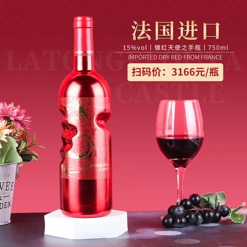 红酒天使之手瓶干红葡萄酒 红瓶喜庆手握瓶红酒 批发代发团购包邮