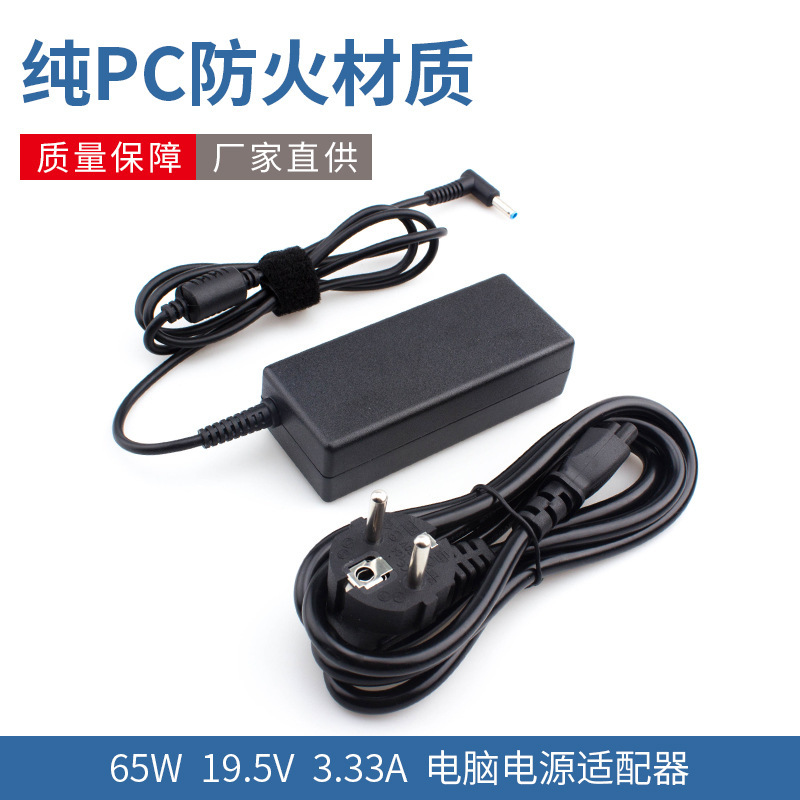 65W 19.5V3.33A Tablet Laptop Desktop Power Adapter Charger Blue Port Small Port Compatible