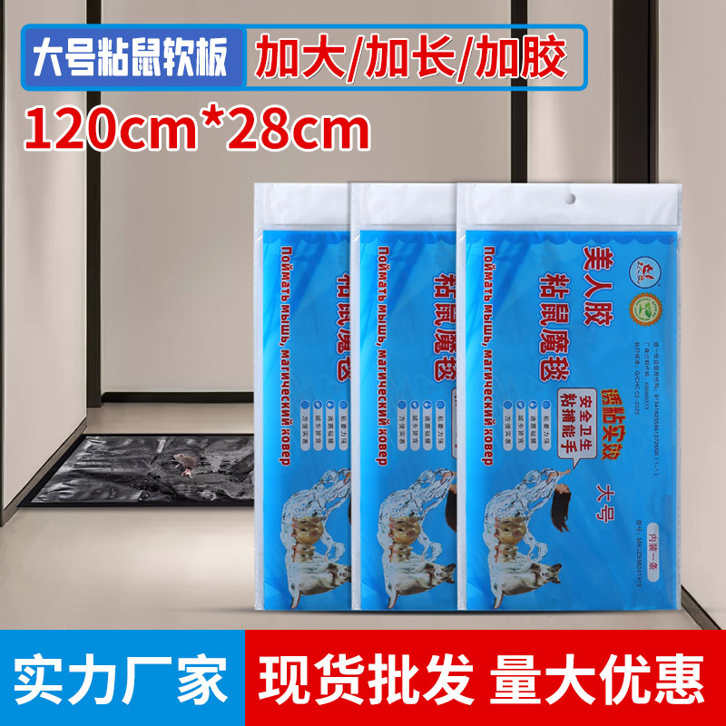 强力粘鼠毯加长灭鼠魔毯120cm大号粘大老鼠粘鼠软板黏鼠毯抓鼠毯