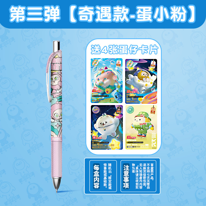 卡游蛋仔派对盲盒笔第三代隐藏款音爆耀星狂欢正版隐藏文具高颜值|undefined