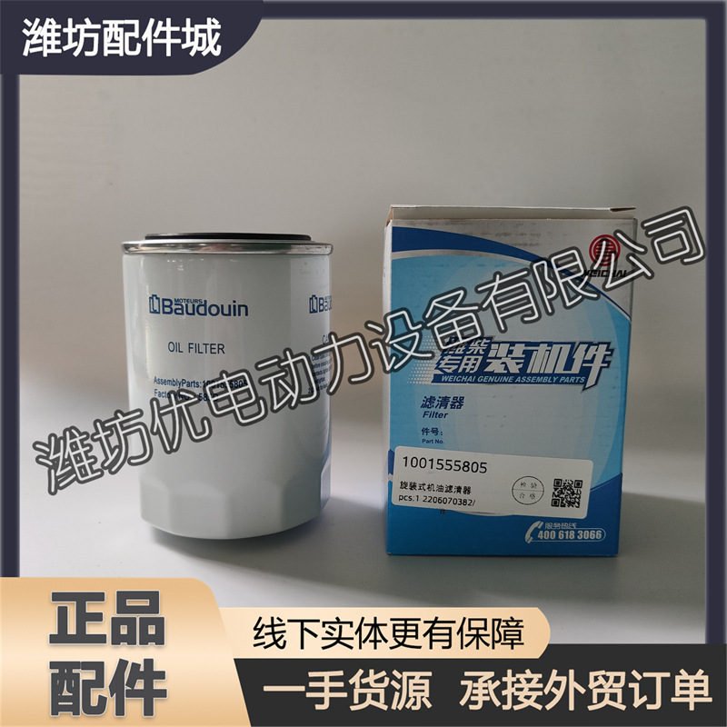 潍柴WP4.1锐动力4M10柴油发动机 机滤1001555805旋装式机油滤清器