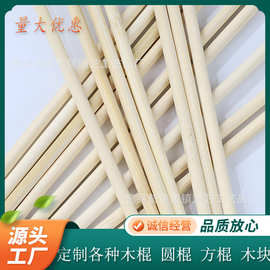 旗杆实木松木棒圆木棍小杆子木柄定Z小木棍各种型号1公分到90公分