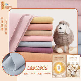 310g羊毛蚕丝德绒保暖内衣面料 纯色AB面秋冬时装家居服绒布布料