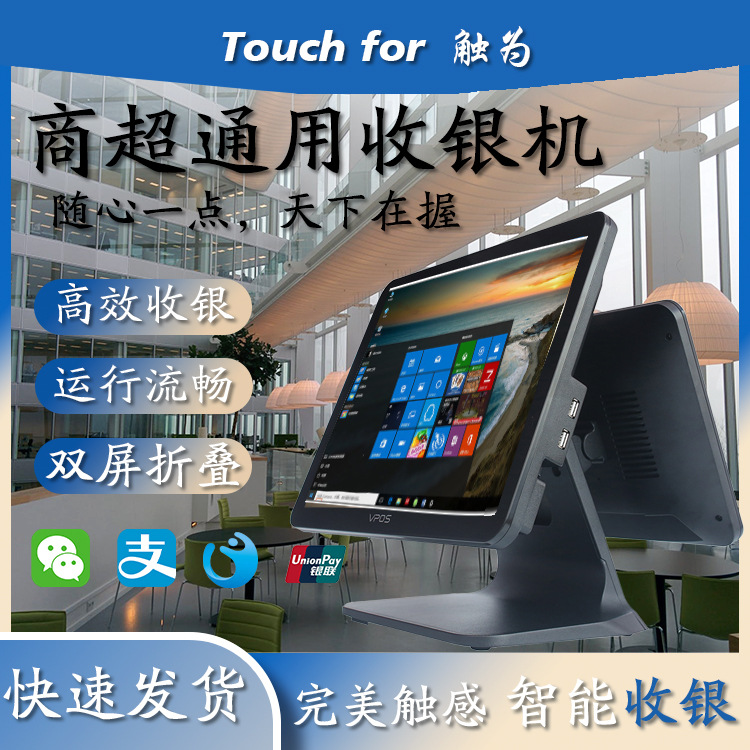 酷睿触摸双屏收银机一体机点钞机商超市便利店药店烟草云收银系统