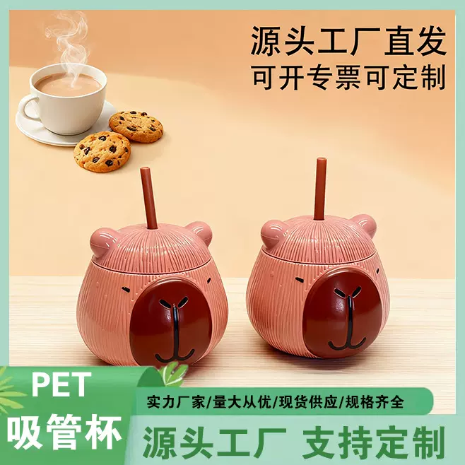 外贸爆款卡皮扒拉造型创意塑料水杯时尚吸管杯儿童水杯厂家  批发