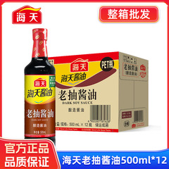 海天老抽出醤油500ml * 12箱家庭用赤焼焼き炒め物冷練鍋醸造大豆醤油