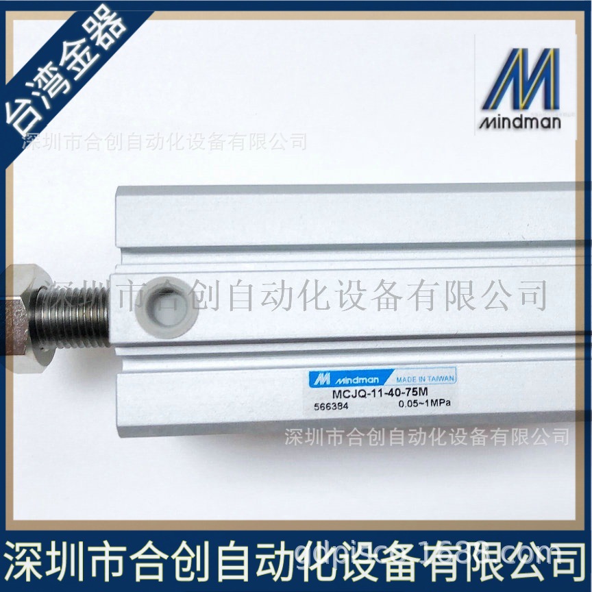 台湾金器MINDMAN MCJQ-12-25-10 MCJQ-11-40-75 M MCJQ-11-40-10M