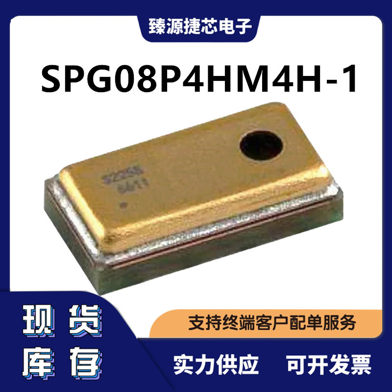 SPG08P4HM4H-1 Knowles(楼氏) MEMS麦克风 原装正品现货