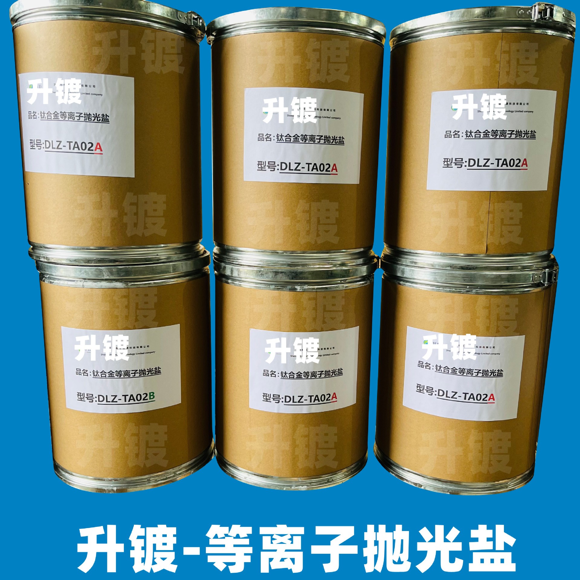 钢铁 铜合金 铝合金 锌合金 镍合金等离子抛光盐 电浆抛光盐