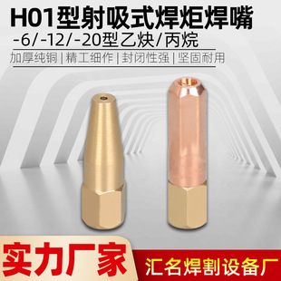 Shot-suction type welding nozzle-type 6-type 12-type 20 propane welding nozzle special welding torch for acetylene liquefied gas