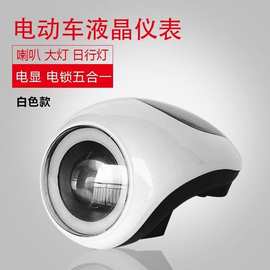 供应电动车车头灯  48V-60V通用仪表灯 带透镜高亮新款头灯