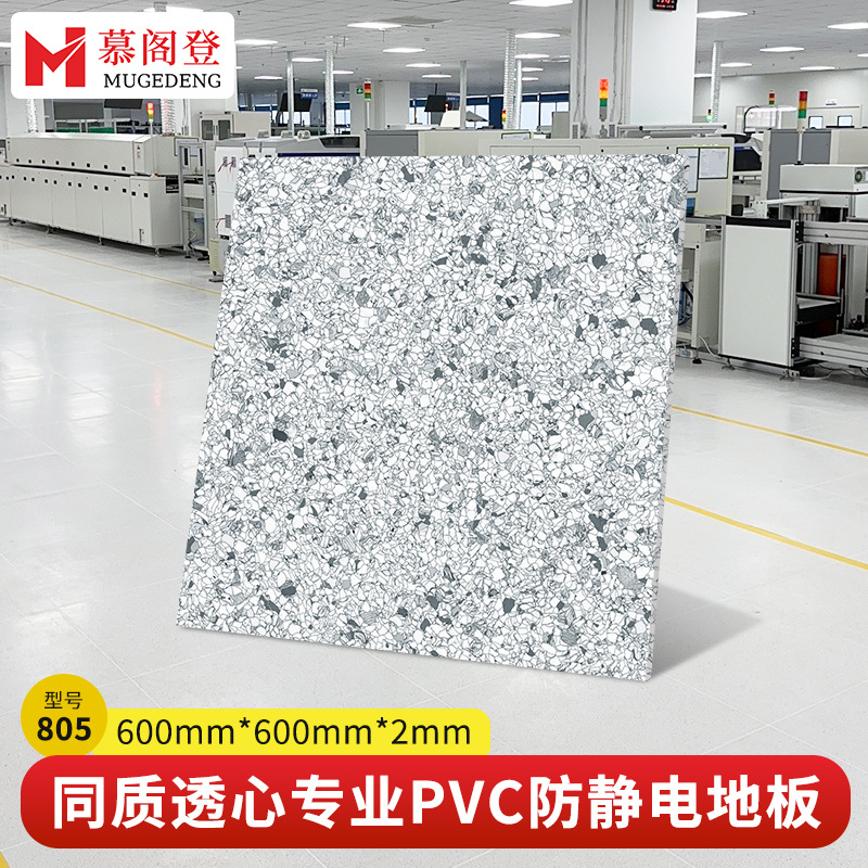 Dj-805【600*600*2mm/piece】