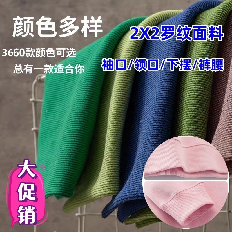 21S支罗纹布2*2纯棉弹力针织圆筒螺纹布 全棉袖口领口下摆面料