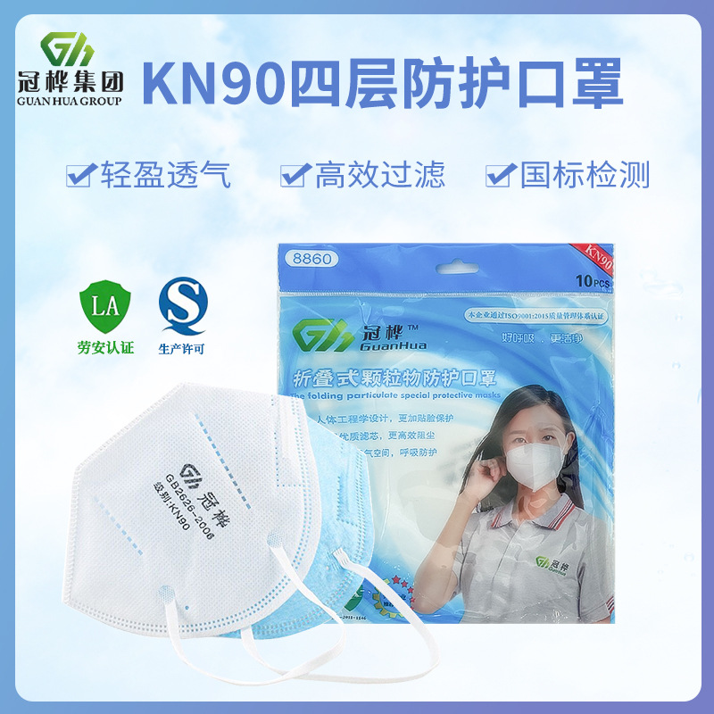 冠桦8860一次性口罩折叠式KN90四层防工业粉尘防异味防霾耳带式