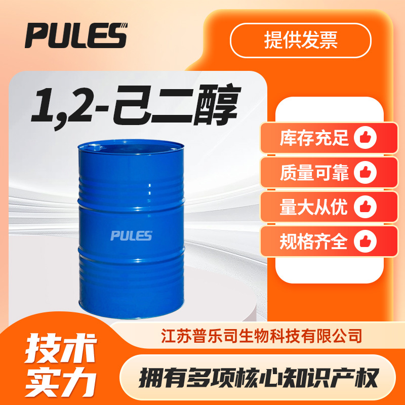 1,2-己二醇 有机溶剂 日化化妆品原料保湿剂 6920-22-5