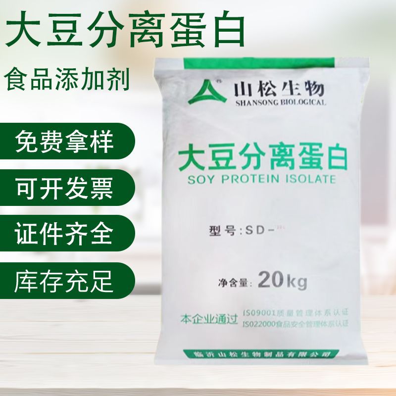 食品级大豆分离蛋白SD100 山松 增稠剂凝胶剂 肉制品面制品