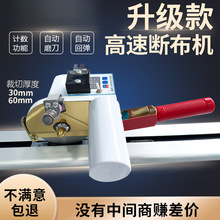 裁床断布机全套全自动轨道式切布裁剪裁布刀断布整套电剪厂家直销