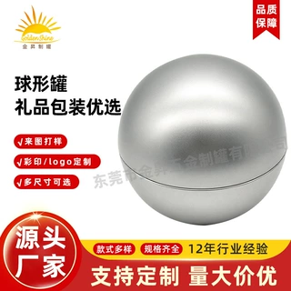 球形圣诞礼品铁罐子 马口铁定制 logo彩印圆球金属包装罐源头工厂