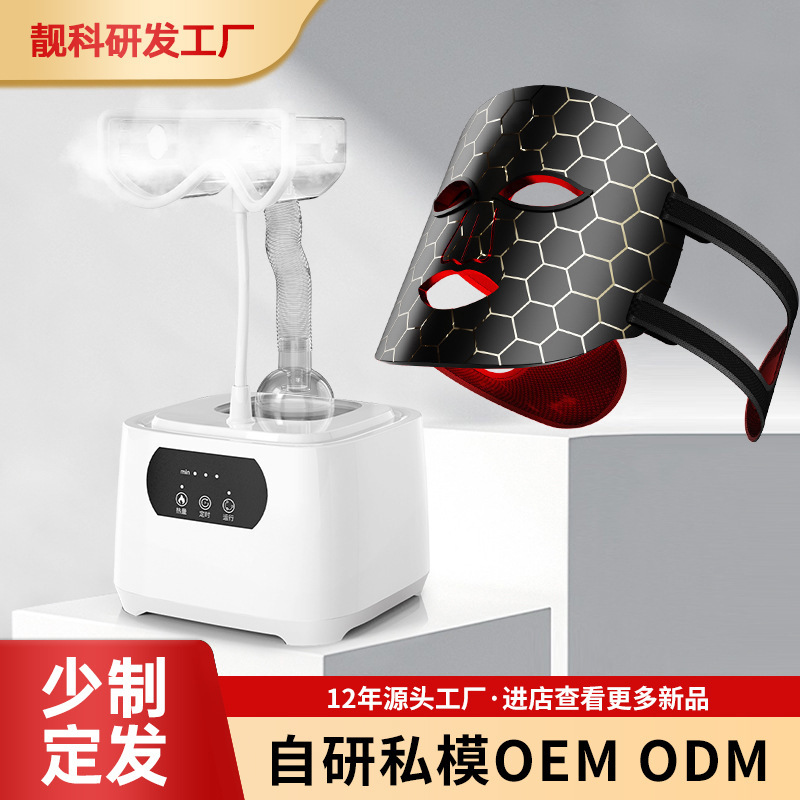 Household Eye Misting Device Spa Steam Eye Mask Hot Compress Device Misting Steaming Device