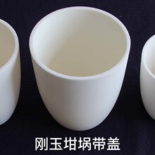 99氧化铝弧形坩埚 刚玉坩埚 带盖成套