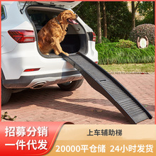宠物爬梯可折叠户外旅行中大型犬宠物用品车载爬梯塑料爬高梯批发