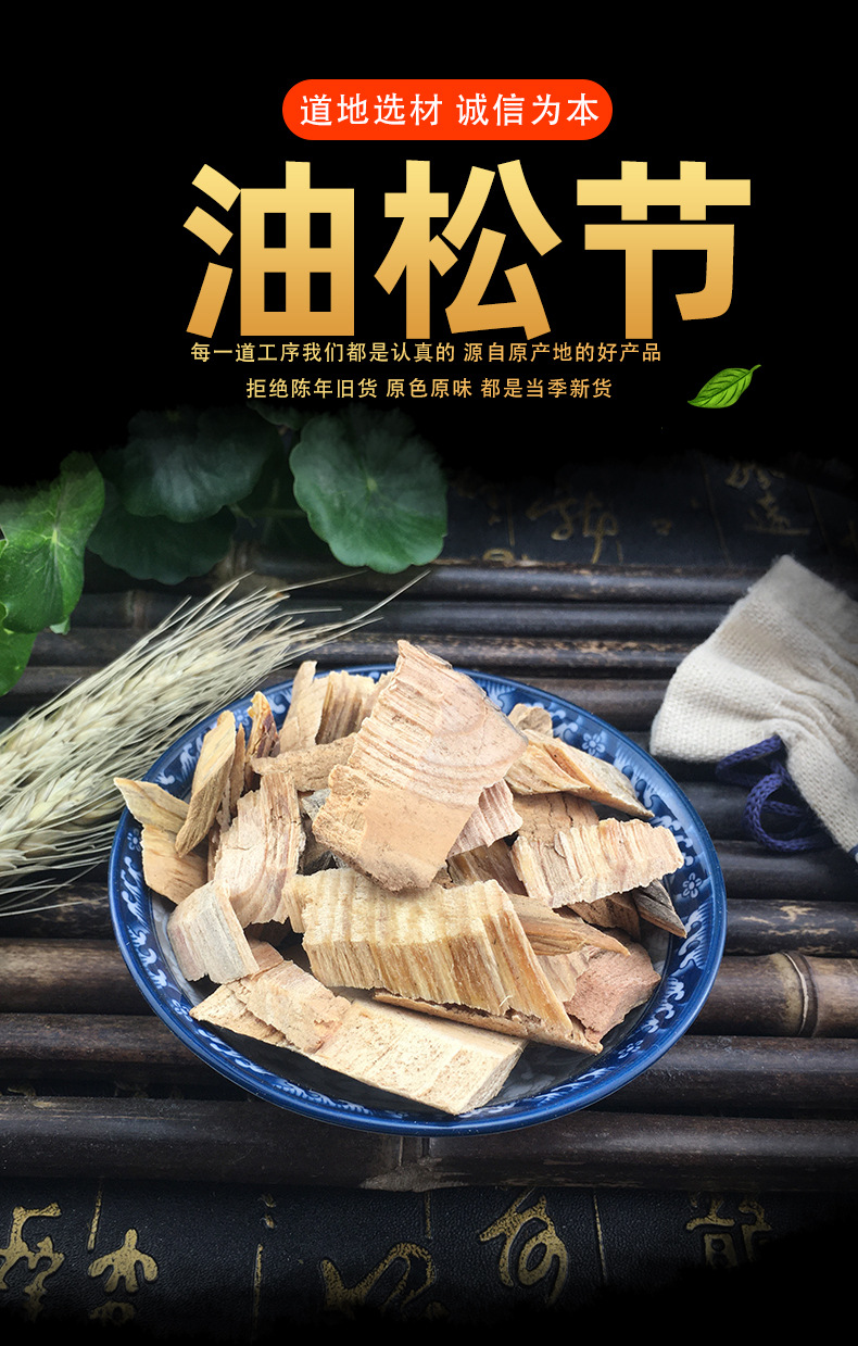 Pine Knot Song Jie Dried Pine Wood Nodal Wood Traditional Herb 500g key features