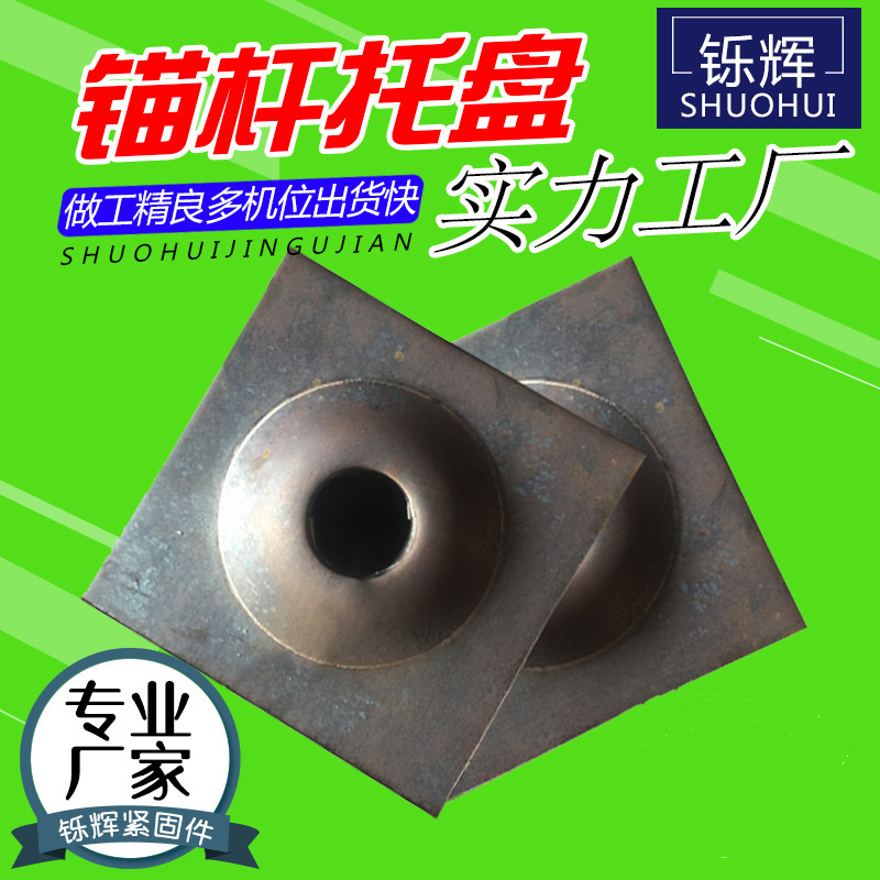 定制专业生产矿用管缝锚杆托盘120-300cm锚索护顶垫板6-12厚