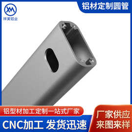开模定制铝型材无缝铝圆管空心棒厚壁薄壁条支持任意切割CNC加工