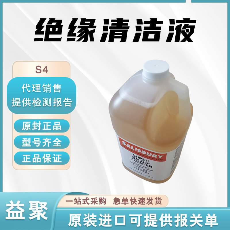 带电作业绝缘清洁液S4绝缘工具清洗剂电力去污除锈剂