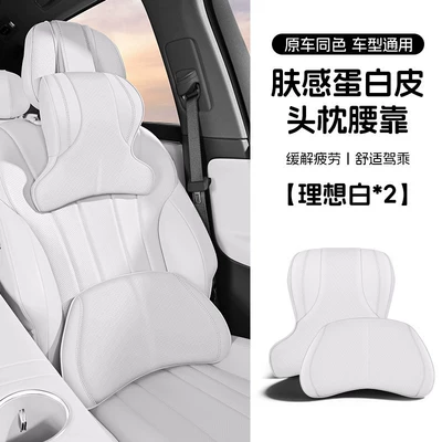 pillow, Headrest - ivory-white-skin-feel-protein-leather-for-all-seasons-set-headrest-lumbar-support