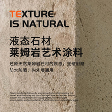 莱姆岩涂料石内墙外墙微水泥艺术漆墙面地面地坪漆卫生间室内户外