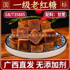 広西紅糖手作り正統ばら積国標35885一級紅糖塊独立包装卸売り代発