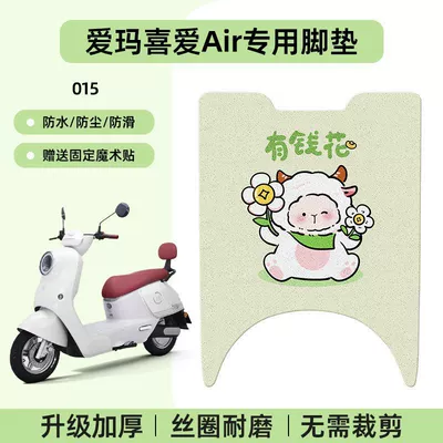 Electric vehicle foot mat Foot Mats for Electric - emma-loves-air-special-foot-mat-waterproof-cartoon-wire-circle-015-no-specifications
