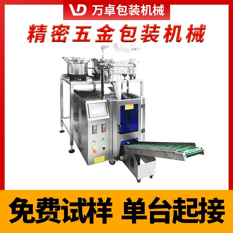 立式四盘自动计数螺丝包装机 多功能五金包装机 颗粒包装机 定制