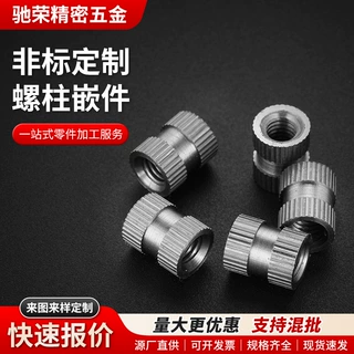 五金厂家直销滚花螺柱嵌件直纹滚花螺帽预埋嵌件螺母定制加工