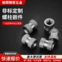 预埋直纹滚花定制螺帽