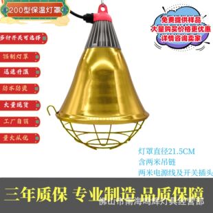 Livestock Breeding Heating and Insulation Lampshade Type 200 Online Switch 215 Insulation Lampshade European Style Bed Insulation Lampshade
