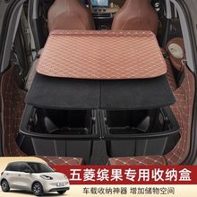 五菱缤果后备箱储物盒宾果改装后备箱收纳盒储物箱盖板箱隔板