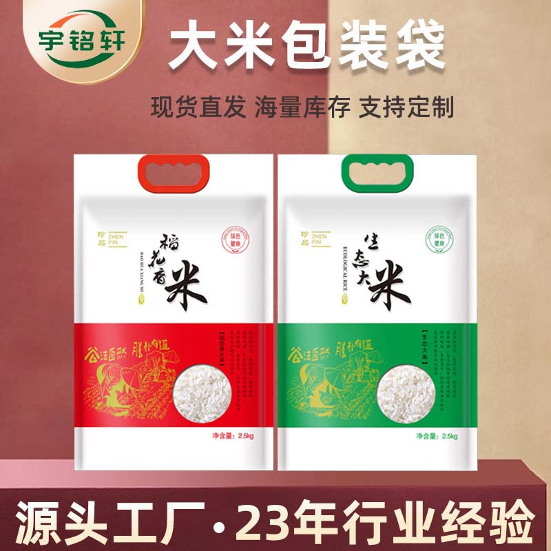 手提大米真空包装袋可加印logo食品级防潮通用5斤10斤米袋子批发