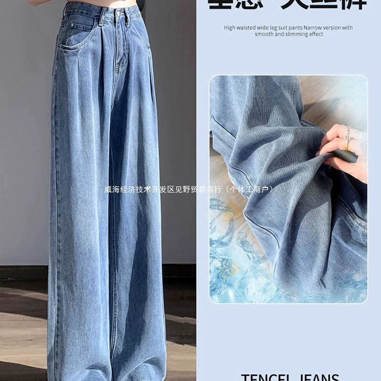 Свободные джинсы из тенселя с высокой талией для женщин, летние, утягивающие, для фигуры груши, широкие брюки из тонкого ледяного шелка длиной до пола.