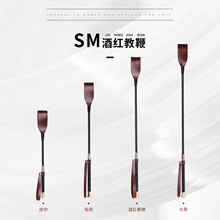 情趣SM道具马鞭复古长杆情趣拍子SP打屁股刑具另类教鞭成人用品